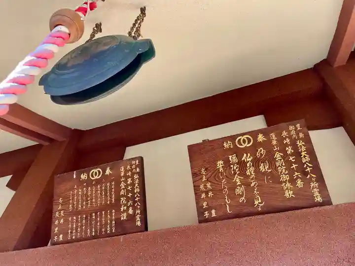 金剛院(仏性寺)(東京都)