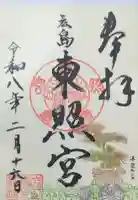 鶴羽根神社の御朱印