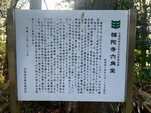 補陀寺(宮城県)