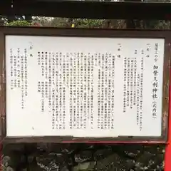 加紫久利神社の歴史