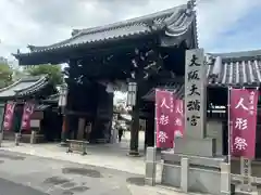 大阪天満宮(大阪府)