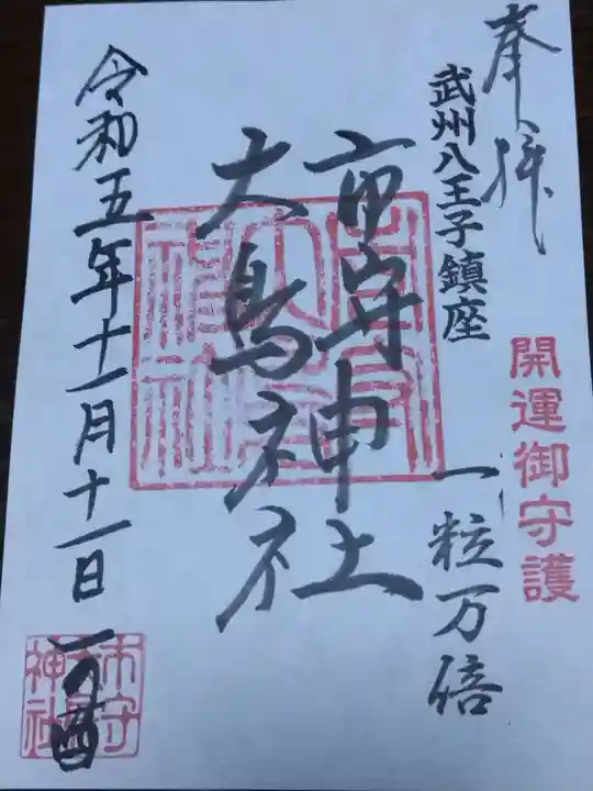 市守大鳥神社(東京都)