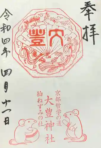 大豊神社(京都府)