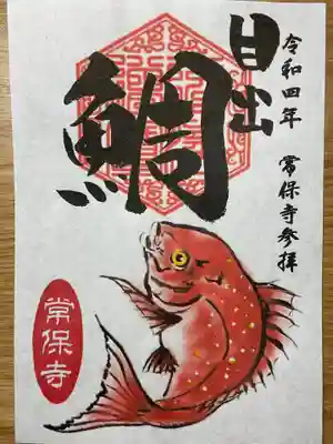 これで今年は「日本一」間違いなし!?
で、あれば「めでたい」「めでたい」