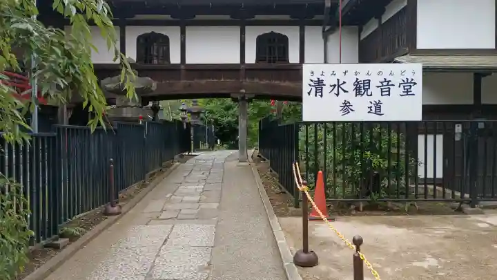 清水観音堂(東京都)