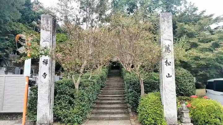 崇禅寺(群馬県)