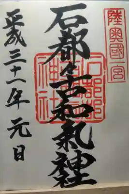 平成３１年元旦参拝