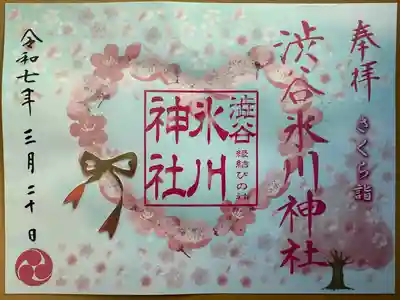 渋谷氷川神社(東京都)