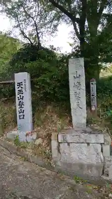 観音寺（山崎聖天）のその他建物