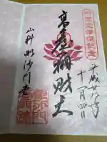 毘沙門堂門跡の御朱印