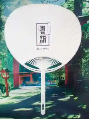 眞中神社(岐阜県)