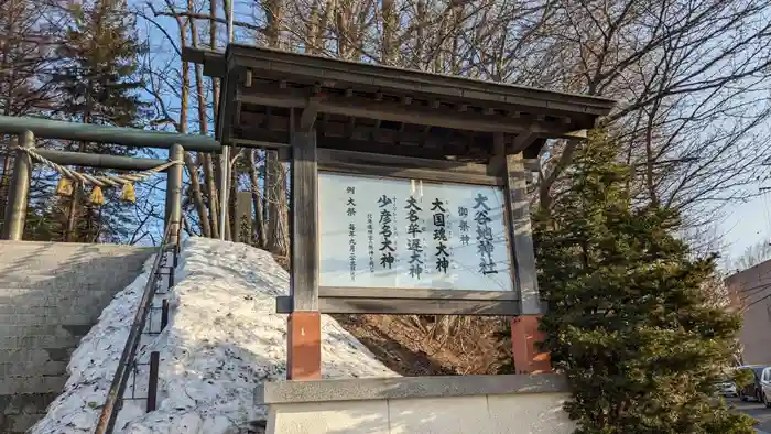 大谷地神社の建物その他