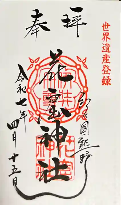 花窟神社(三重県)