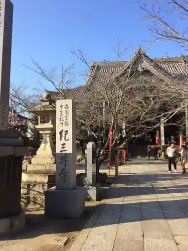 金剛宝寺（紀三井寺）の建物その他