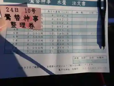 亀戸天神社の授与品その他