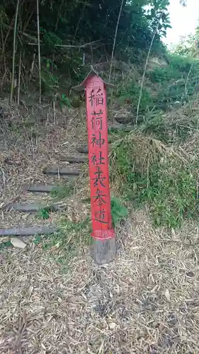 稲荷神社のその他建物