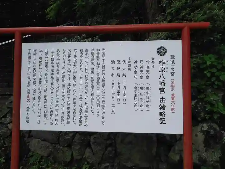 柞原八幡宮(大分県)