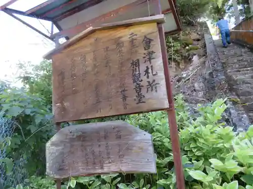 空窪山自福寺(福島県)