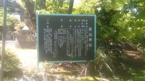 箭山神社下宮の歴史