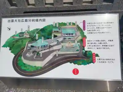 出雲大社広島分祠(広島県)