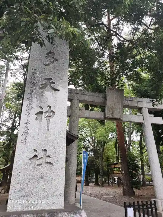 布多天神社の鳥居