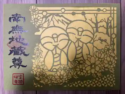 宝徳寺(群馬県)