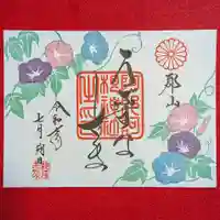 阿邪訶根神社(福島県)