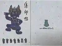 金峯山寺の御朱印帳