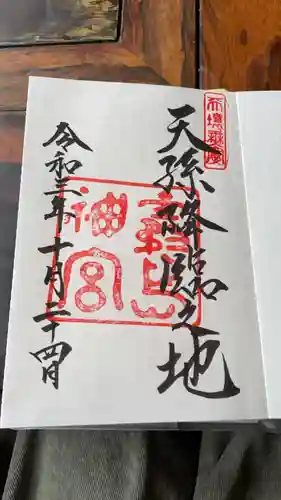 霧島神宮の御朱印