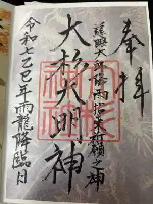雨の日限定の雨龍ver.
書き置きのみ