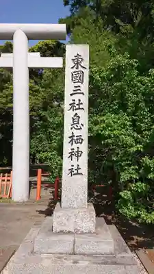 息栖神社のその他建物