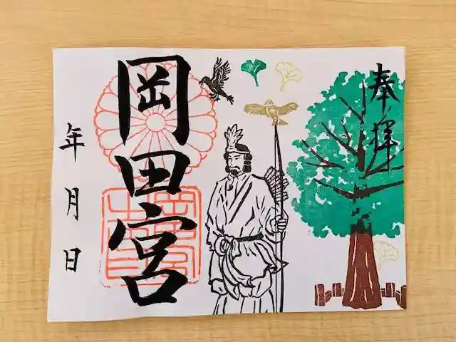 岡田神社の御朱印