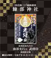 糠部神社の御朱印