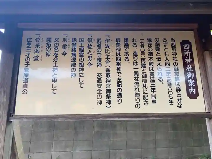 四所神社(千葉県)