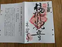 本覚寺(岐阜県)