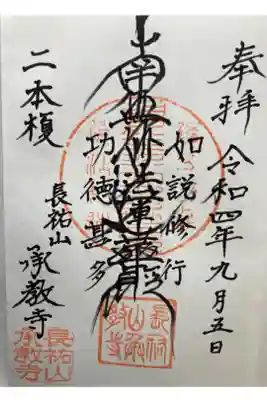 御首題

直書き