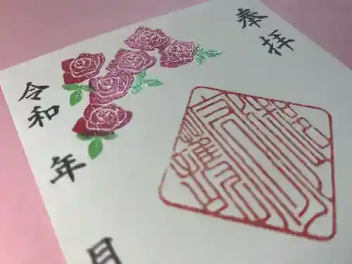上尾御嶽神社の御朱印