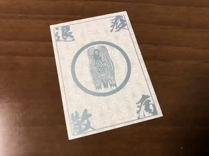 真山神社の授与品その他