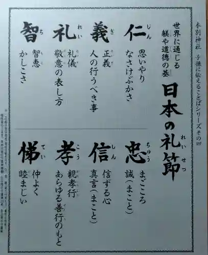 本別神社(北海道)