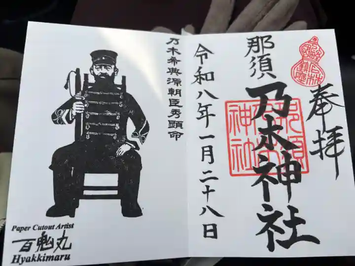 乃木神社(栃木県)