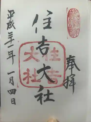 住吉大社(大阪府)