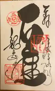 龍安寺の御朱印