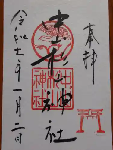中山杉山神社の御朱印
