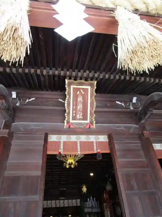 小倉祇園八坂神社の本殿・本堂