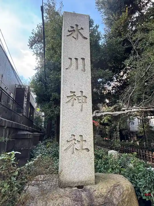 赤坂氷川神社(東京都)
