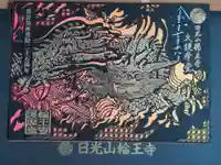 日光山輪王寺大護摩堂の御朱印