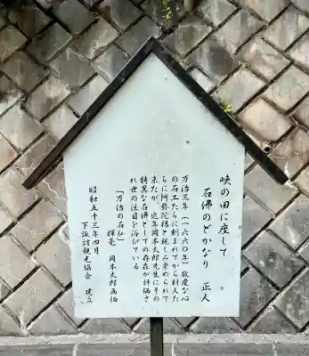 万治の石仏(長野県)