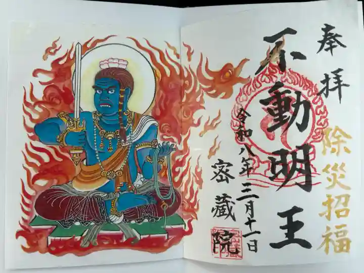 密藏院の{uncategorized: "未分類", other: "その他", undefined: "問題あり", building: "その他建物", grave: "お墓", sacred_gate: "鳥居", guardian: "狛犬", statue: "像", buddha: "仏像", history: "歴史", nature: "自然", garden: "庭園", animal: "動物", pagoda: "塔", temizu: "手水舎", mountain_gate: "山門・神門", sanctuary: "本殿・本堂", subordinate: "末社・摂社", art: "芸術", scenery: "景色", jizo: "地蔵", ema: "絵馬", goshuin: "御朱印", omikuji: "おみくじ", items: "授与品その他", amulet: "お守り", goshuincho: "御朱印帳", eats: "食事", festival: "お祭り", votive_dance: "神楽", shichigosan: "七五三参", wedding: "結婚式", experience: "体験その他", initially: "初詣", around: "周辺", anti_infection: "感染症対策"}