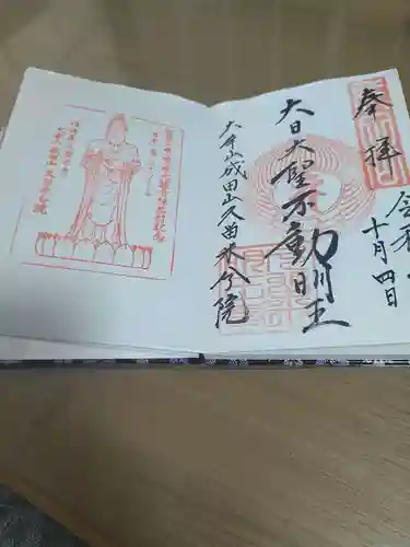 久留米分院の御朱印