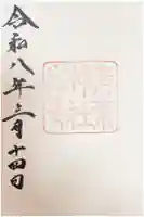 青葉神社の御朱印